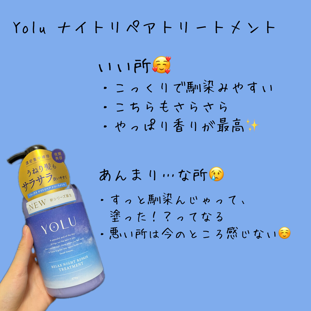 リラックスナイトリペア シャンプー／トリートメント/YOLU/市販シャンプーを使ったクチコミ（3枚目）