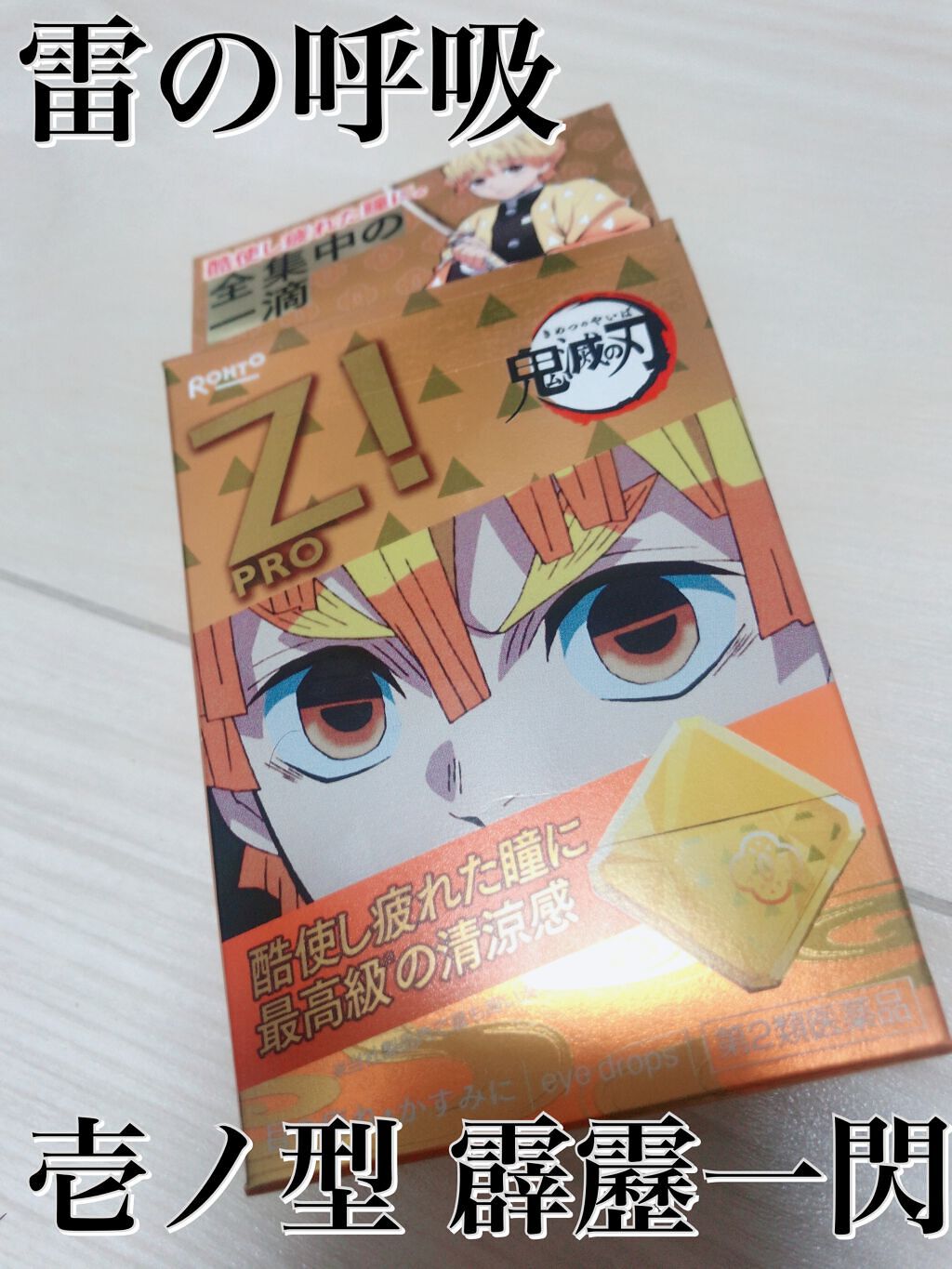 ロートジー プロ(医薬品)/ロート製薬/その他を使ったクチコミ（1枚目）