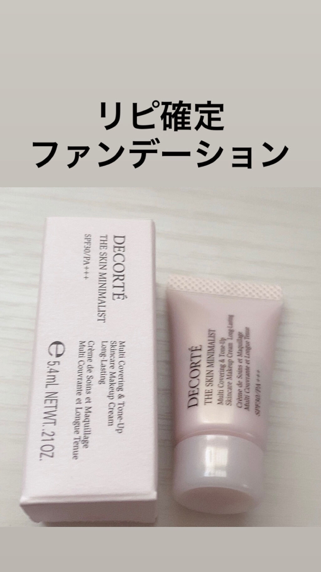 ザ スキン ミニマリスト/DECORTÉ/化粧下地を使ったクチコミ（1枚目）