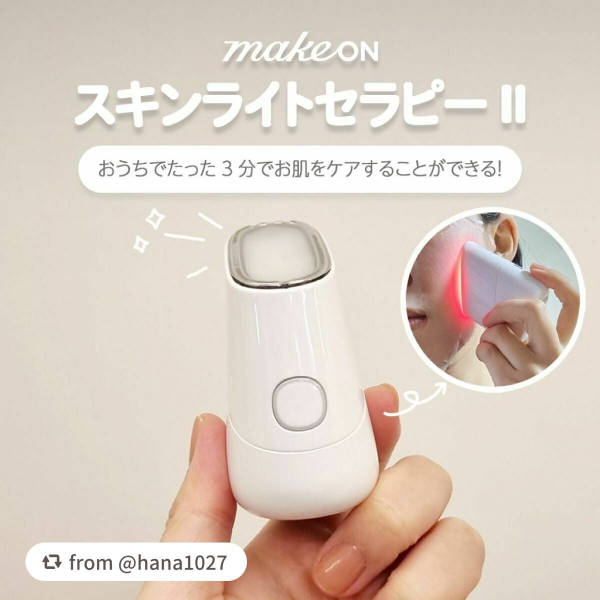 スキンライトセラピーII/Makeon/美顔器・マッサージを使ったクチコミ(1枚目)