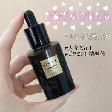 ルミエール ヴァイタルC/FEMMUE/ブースター・導入液を使ったクチコミ（1枚目）