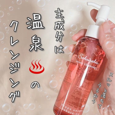 桜美水クレンジング/JASPA/クレンジングウォーターを使ったクチコミ（1枚目）