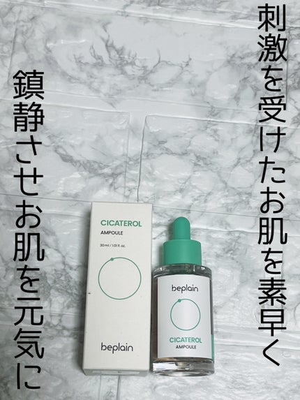 シカテロル美容液/beplain/美容液を使ったクチコミ(1枚目)