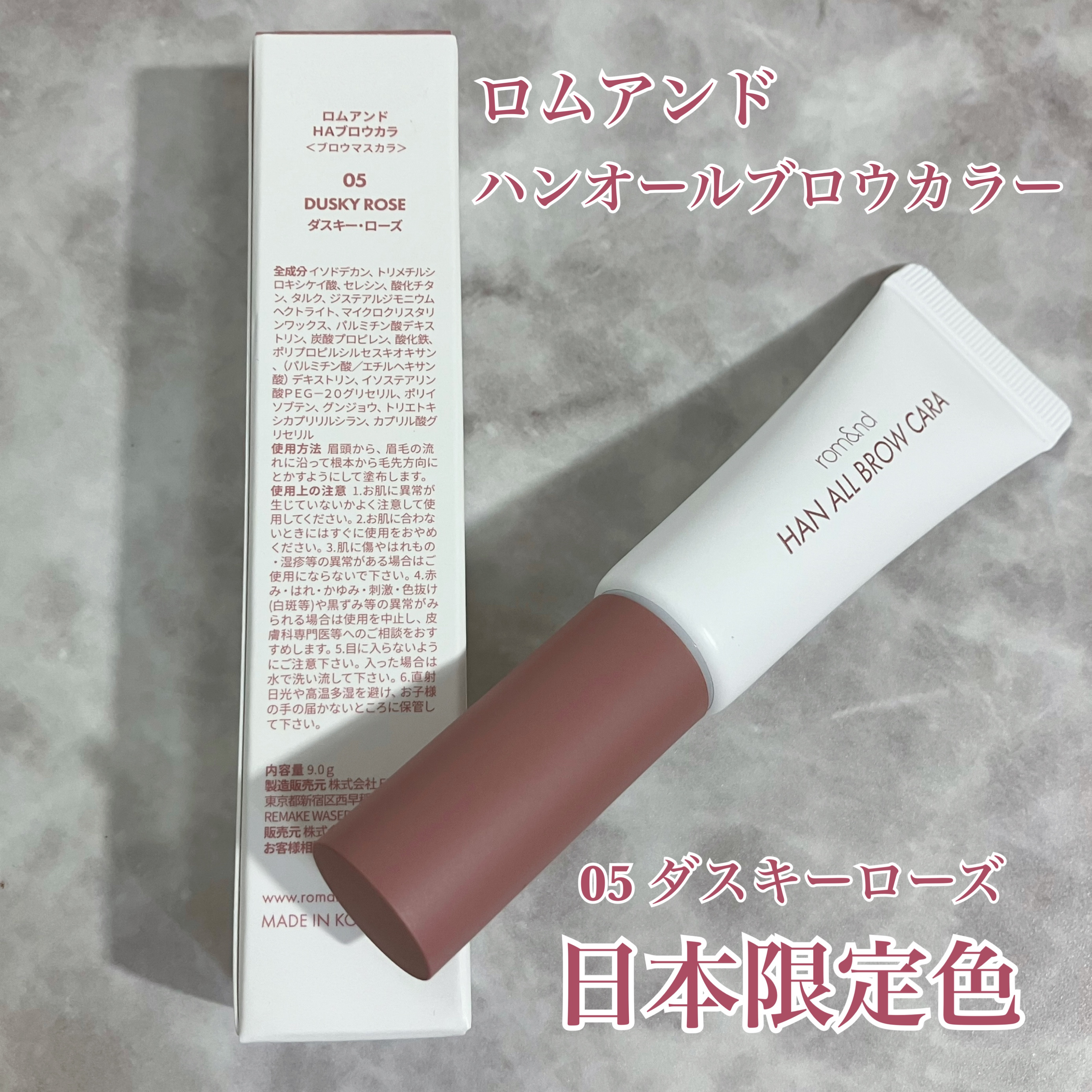 ハンオールブロウカラ/rom&nd/眉マスカラを使ったクチコミ（2枚目）