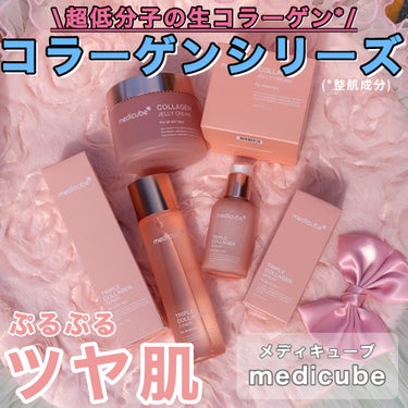 もち肌コラーゲントナー3.0/MEDICUBE/化粧水を使ったクチコミ（1枚目）