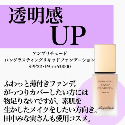 ロングラスティング リキッドファンデーション 20/Amplitude/リキッドファンデーションを使ったクチコミ(3枚目)