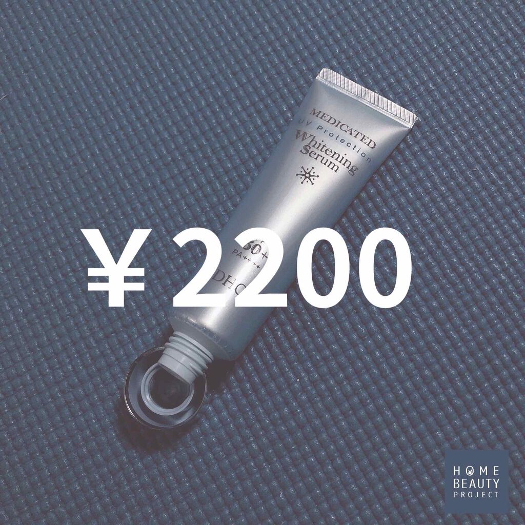 薬用ホワイトニングセラム UV/DHC/化粧下地を使ったクチコミ(2枚目)