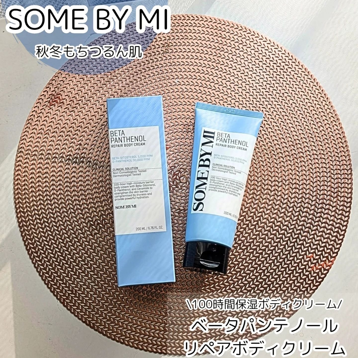 ベターパンテノールリペアボディクリーム/SOME BY MI/ボディクリームを使ったクチコミ（1枚目）