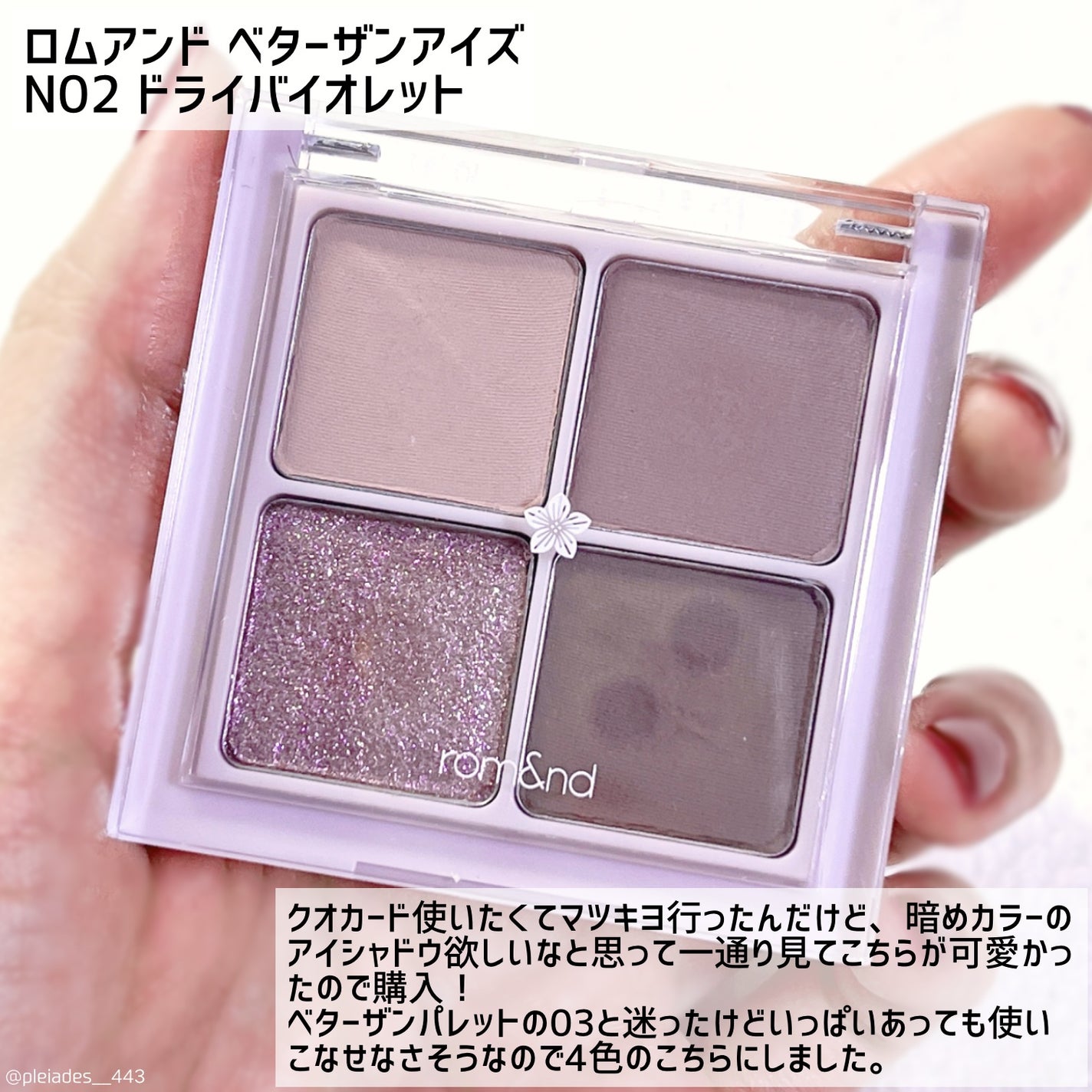 ベターザンアイズ 韓服エディション/rom&nd/アイシャドウパレットを使ったクチコミ(2枚目)