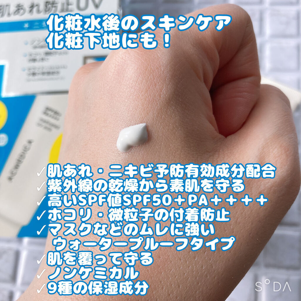 アクメディカ　薬用　UVミルク/ナリスアップ/日焼け止めミルクを使ったクチコミ（2枚目）