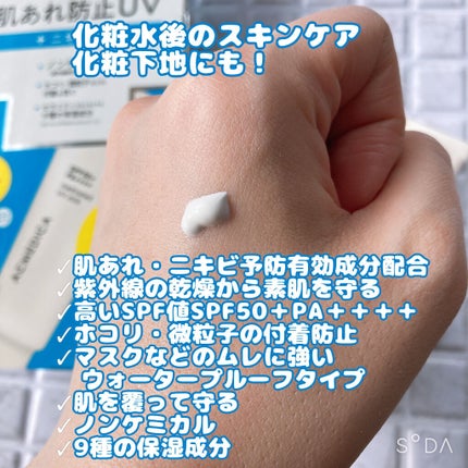 アクメディカ 薬用 UVミルク/ナリスアップ/日焼け止めミルクを使ったクチコミ(2枚目)