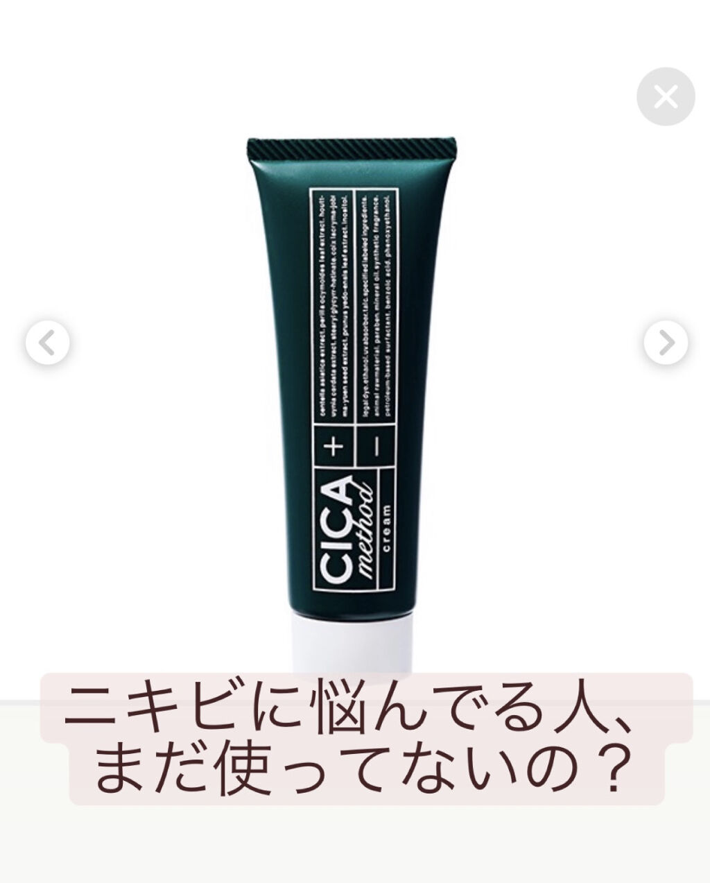 シカ メソッド クリーム/コジット/フェイスクリームを使ったクチコミ（1枚目）