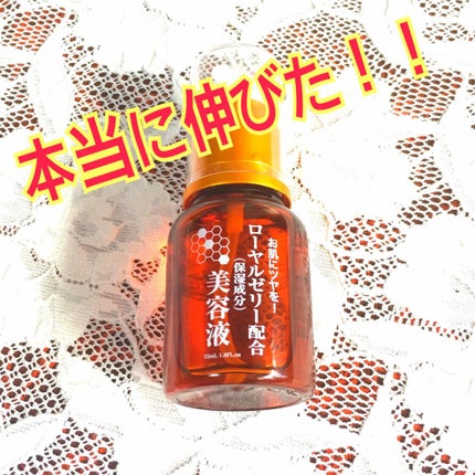 ローヤルゼリー配合 栄養ローション/DAISO/美容液を使ったクチコミ(1枚目)