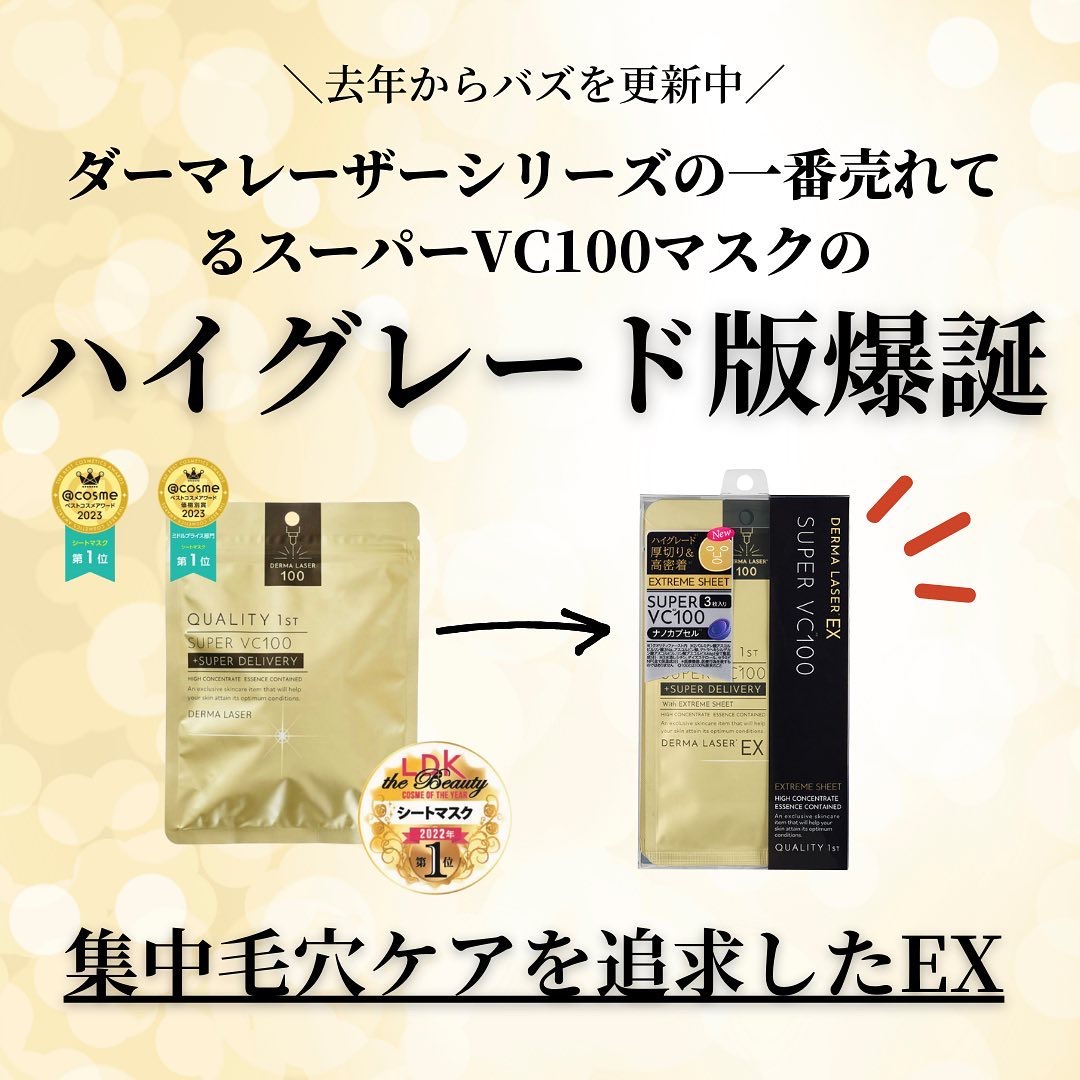 ダーマレーザーEX スーパーVC100マスク/クオリティファースト/シートマスク・パックを使ったクチコミ（2枚目）
