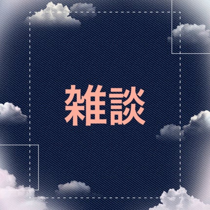 ã䜿ã£ãã¯ãã³ãïŒ1æç®ïŒ