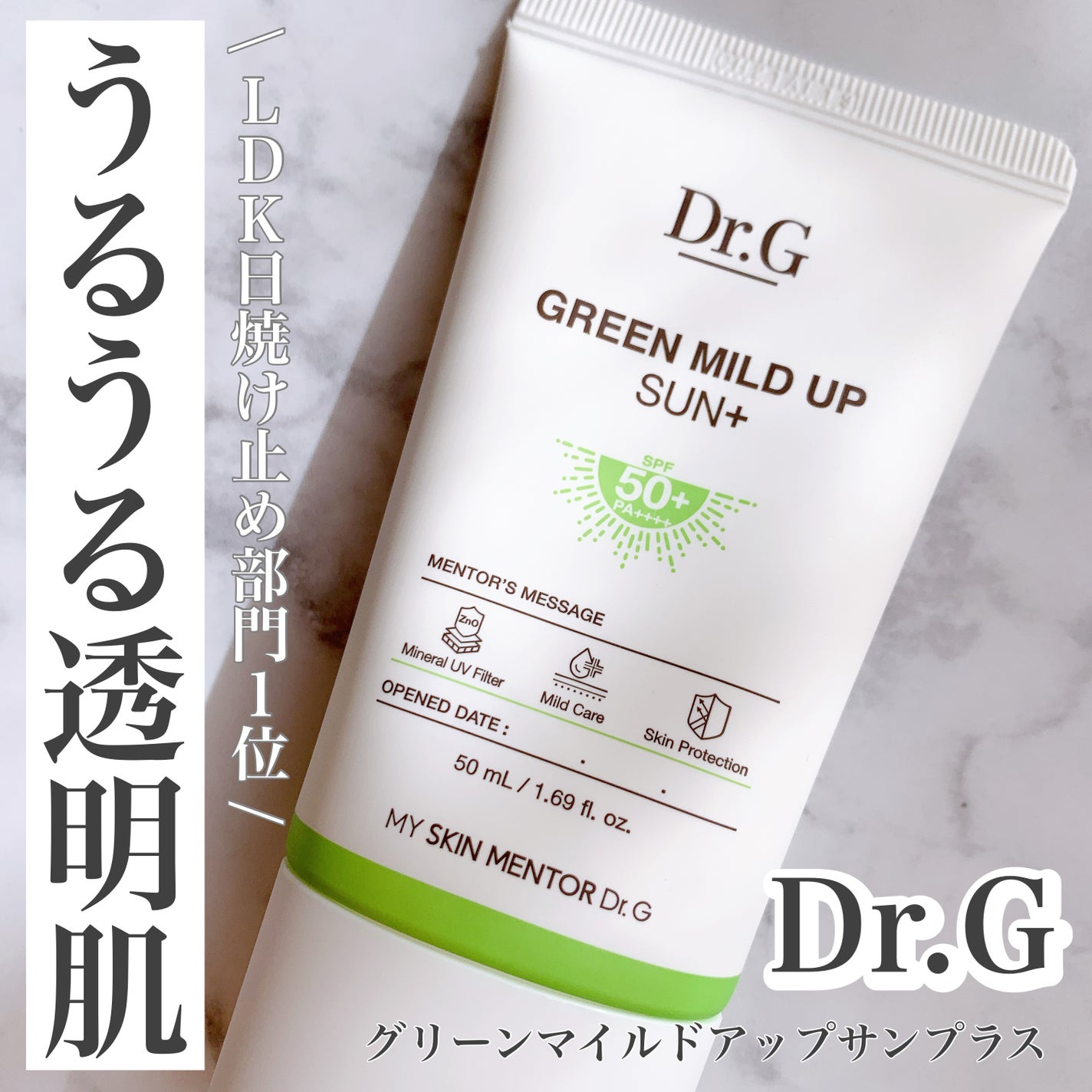 グリーンマイルドアップサンプラス/Dr.G/日焼け止めクリームを使ったクチコミ(1枚目)