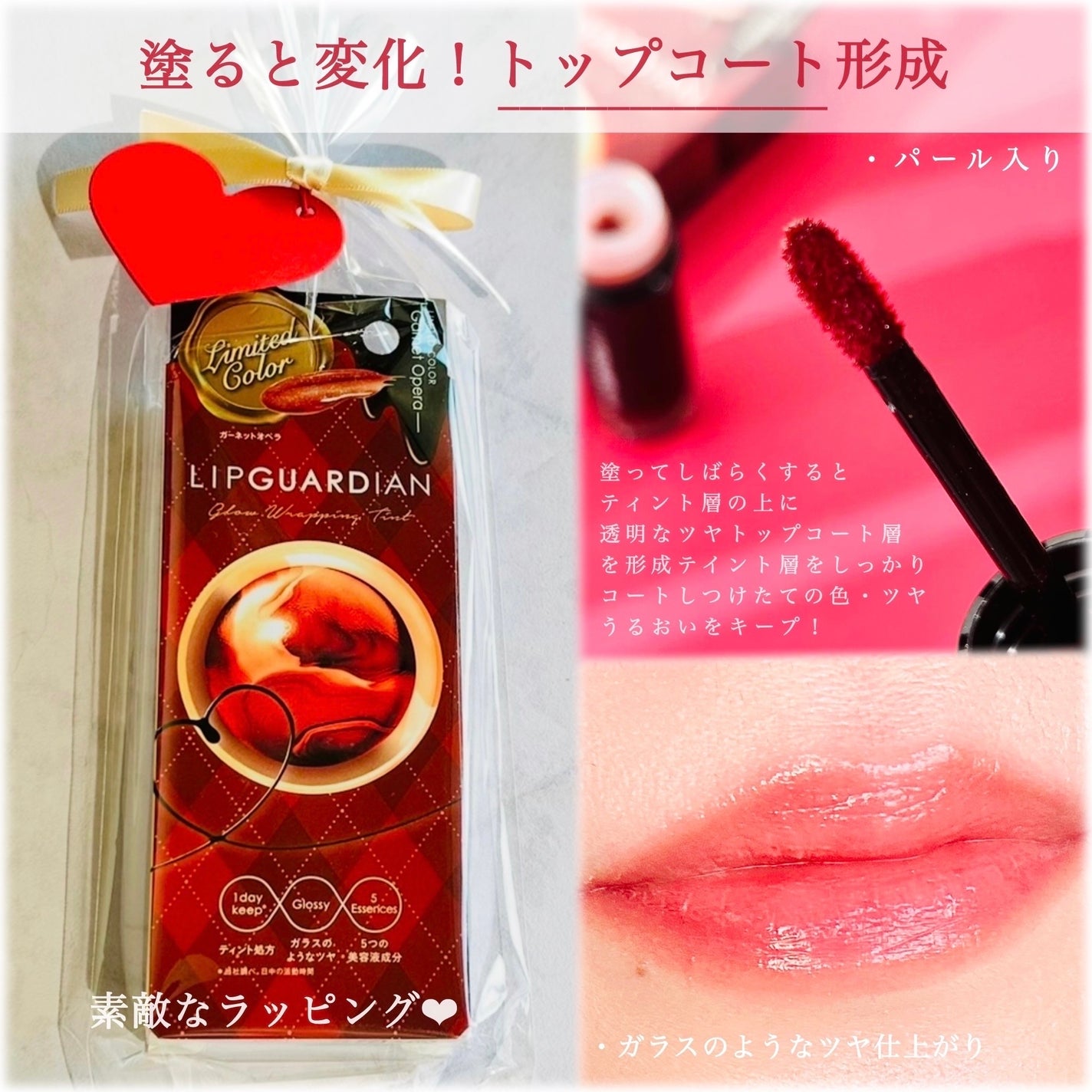 グロウラッピングティント/LIPGUARDIAN/リップティントを使ったクチコミ(3枚目)