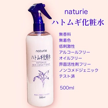 ハトムギ化粧水(ナチュリエ スキンコンディショナー R )/ナチュリエ/化粧水を使ったクチコミ（1枚目）