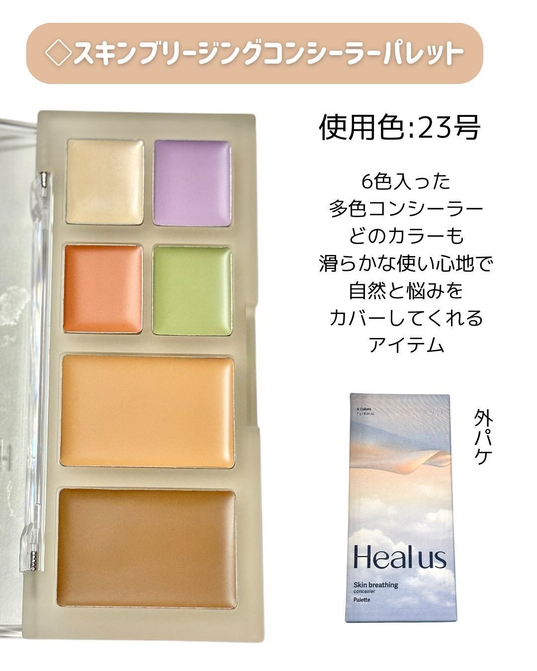 ブリージングコンシーラーパレット/Healus/パレットコンシーラーを使ったクチコミ(2枚目)