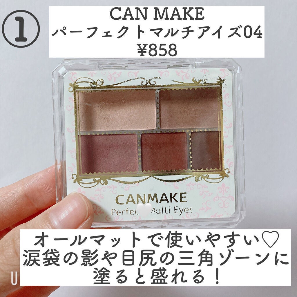 パーフェクトマルチアイズ/キャンメイク/アイシャドウパレットを使ったクチコミ(2枚目)