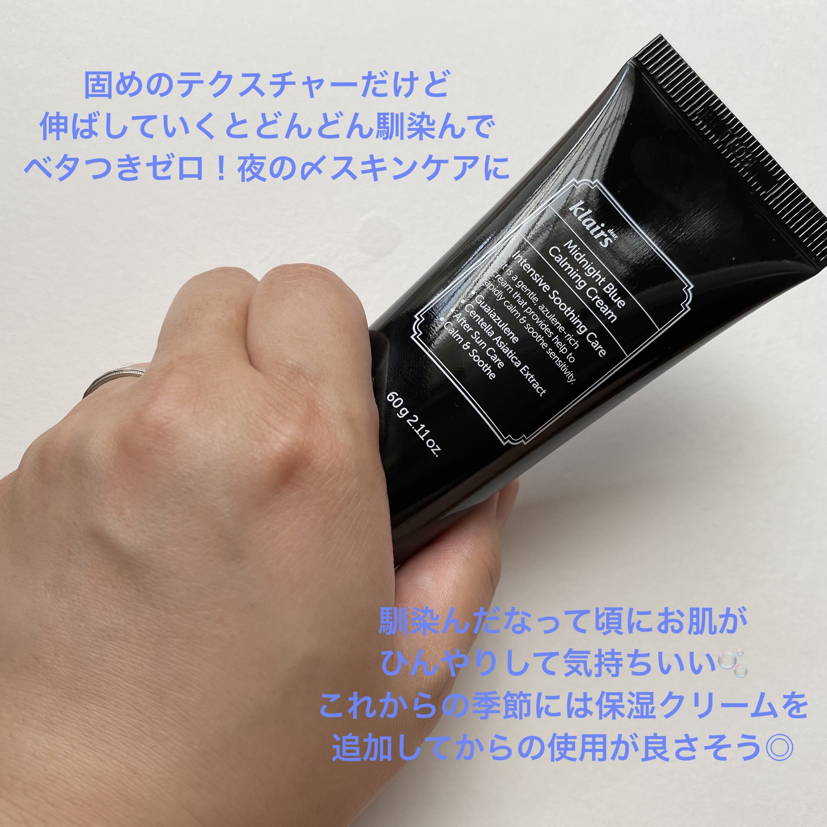 ミッドナイトブルーカーミングクリーム/Klairs/フェイスクリームを使ったクチコミ（3枚目）