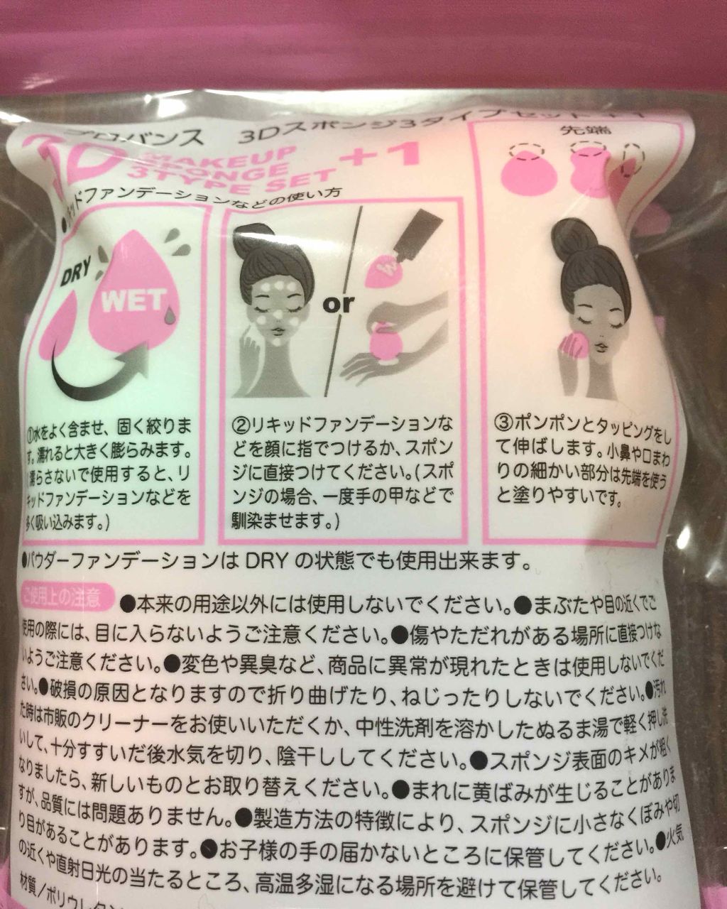 3Dメイクアップスポンジ/SHOBIDO/パフ・スポンジを使ったクチコミ(2枚目)