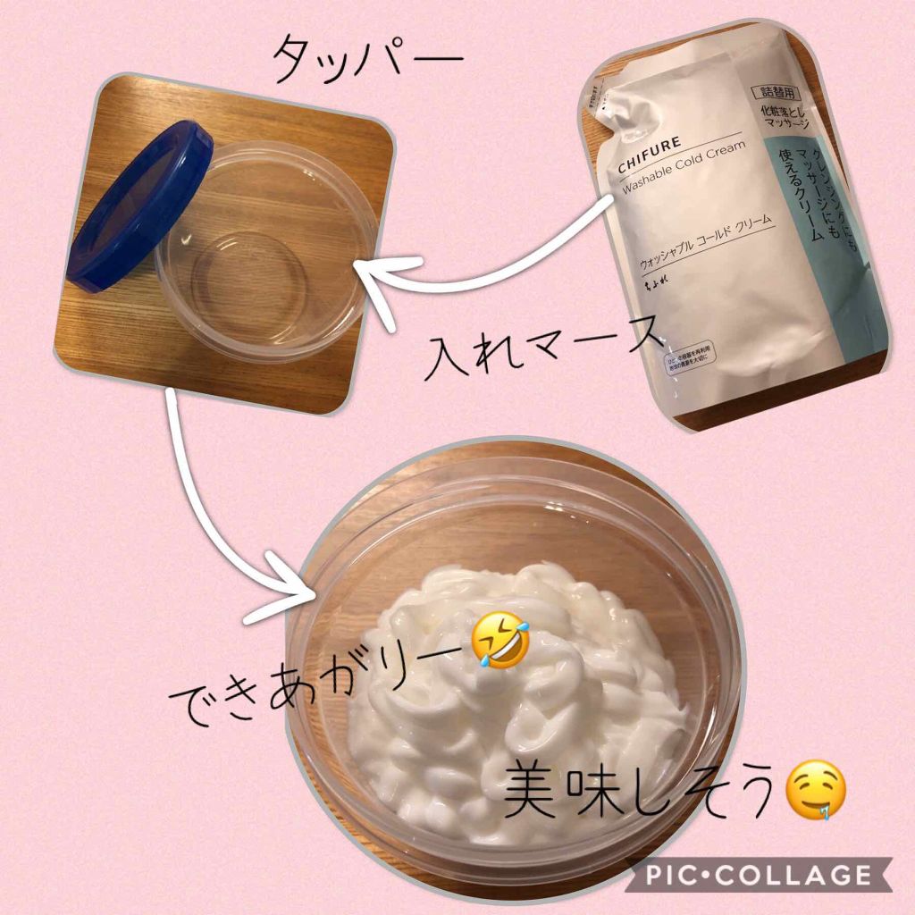 ウォッシャブル コールド クリーム/ちふれ/クレンジングクリームを使ったクチコミ（2枚目）