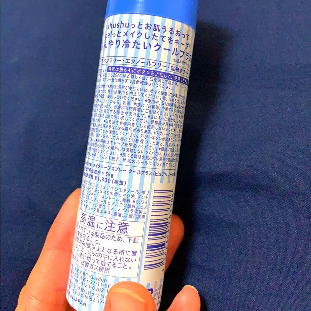 メイクキープスプレー/shushupa!/ミスト状化粧水を使ったクチコミ（2枚目）