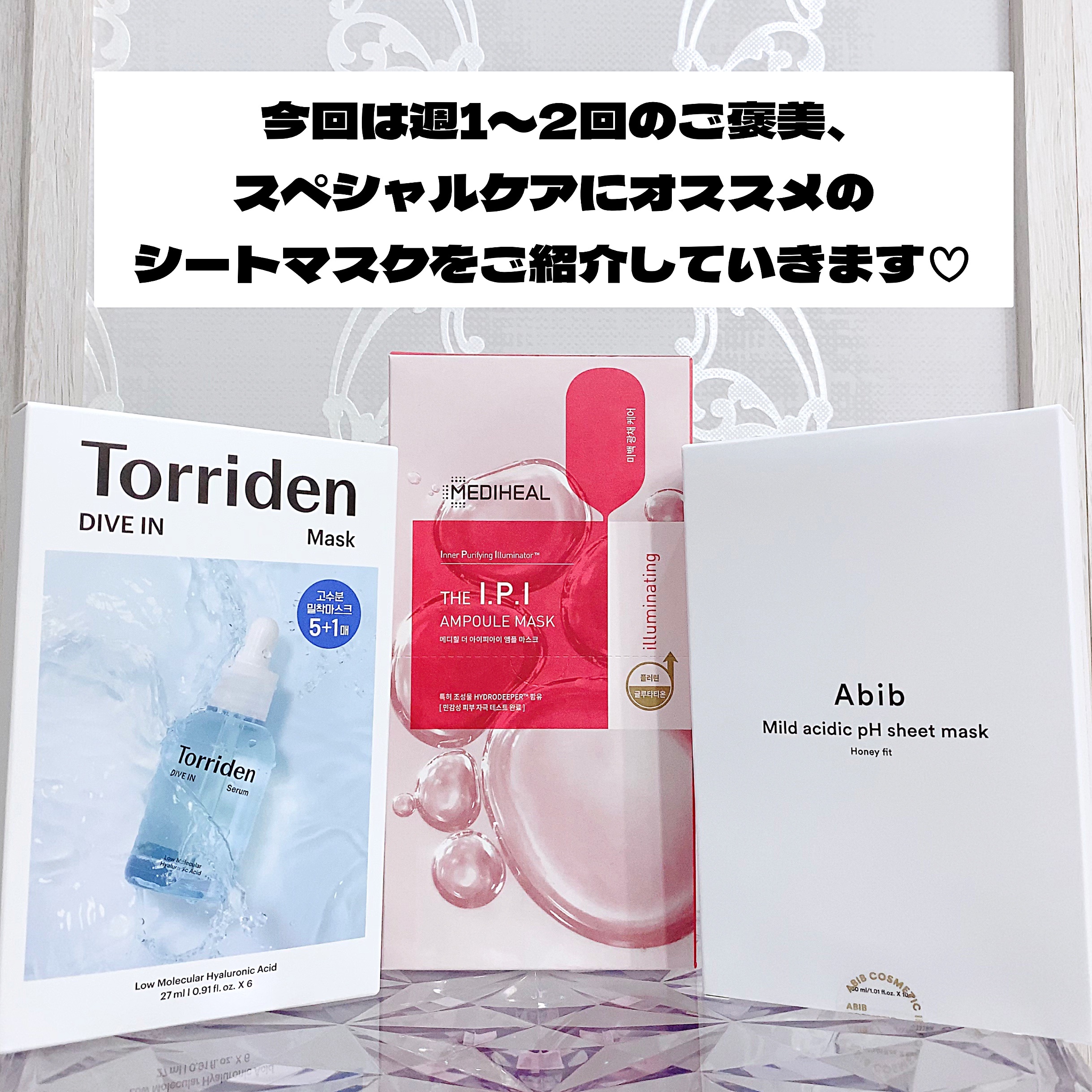 I.P.IライトマックスAPマスクEX/MEDIHEAL/シートマスク・パックを使ったクチコミ（2枚目）