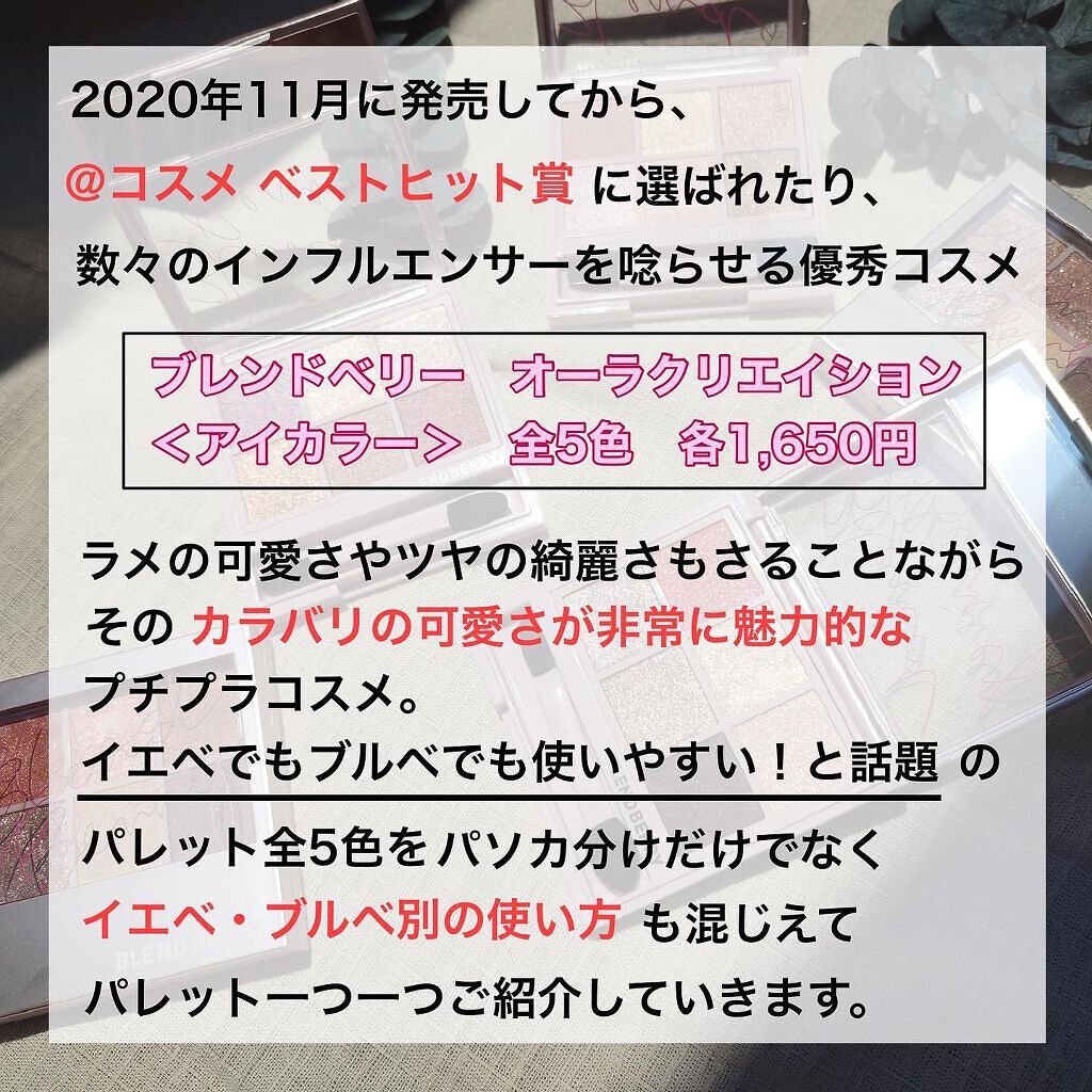 オーラクリエイション/BLEND BERRY/アイシャドウパレットを使ったクチコミ(2枚目)