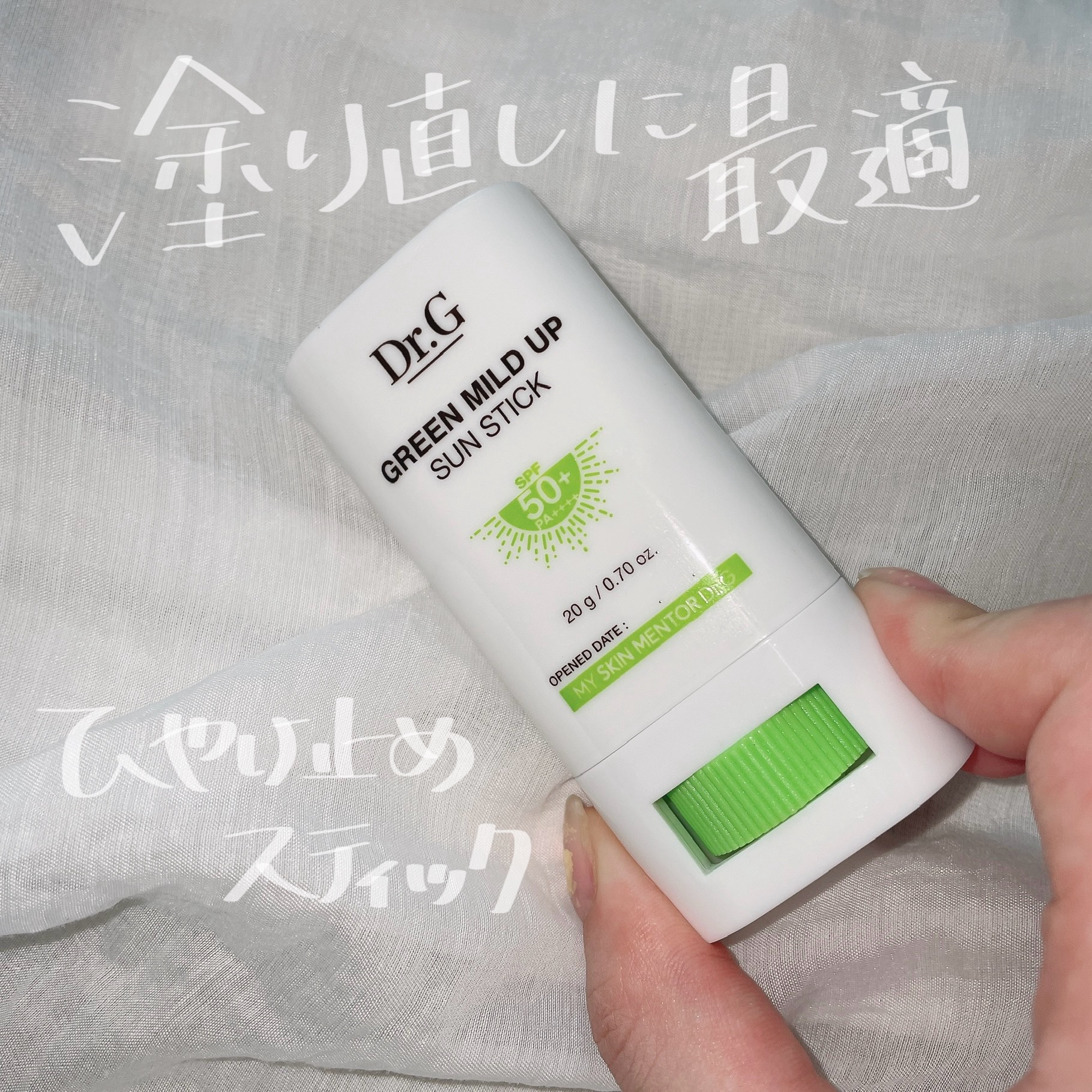 グリーンマイルドサンスティック SPF50+ PA++++/Dr.G/日焼け止めスティックを使ったクチコミ（1枚目）