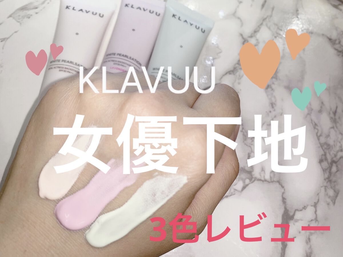 アイデアルアクトレスバックステージクリームスペシャルセット10ml ×3本/KLAVUU/その他キットセットを使ったクチコミ（1枚目）