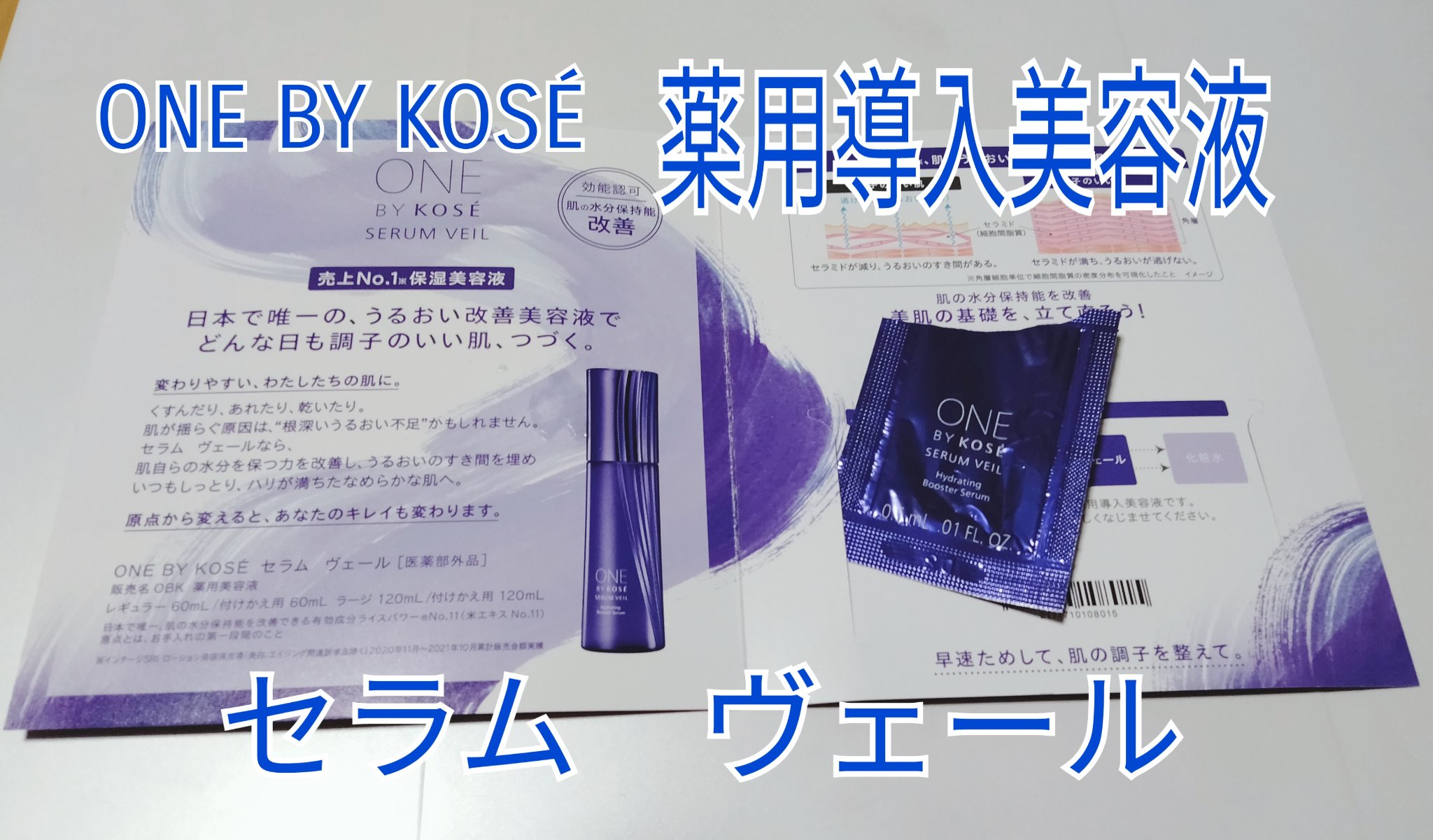 セラム ヴェール/ONE BY KOSE/美容液を使ったクチコミ（1枚目）