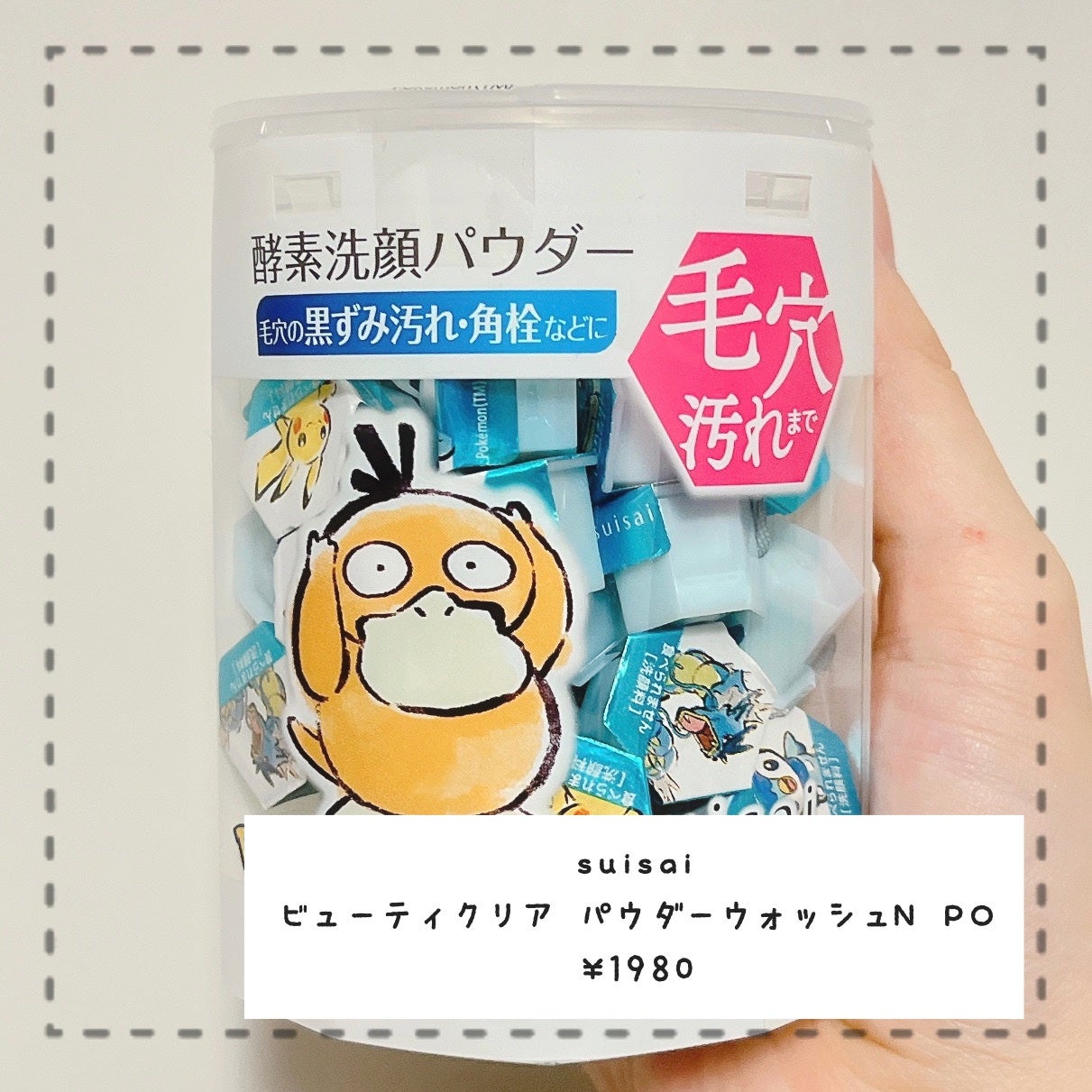 スイサイ ビューティクリア パウダーウォッシュN/suisai/洗顔パウダーを使ったクチコミ(2枚目)