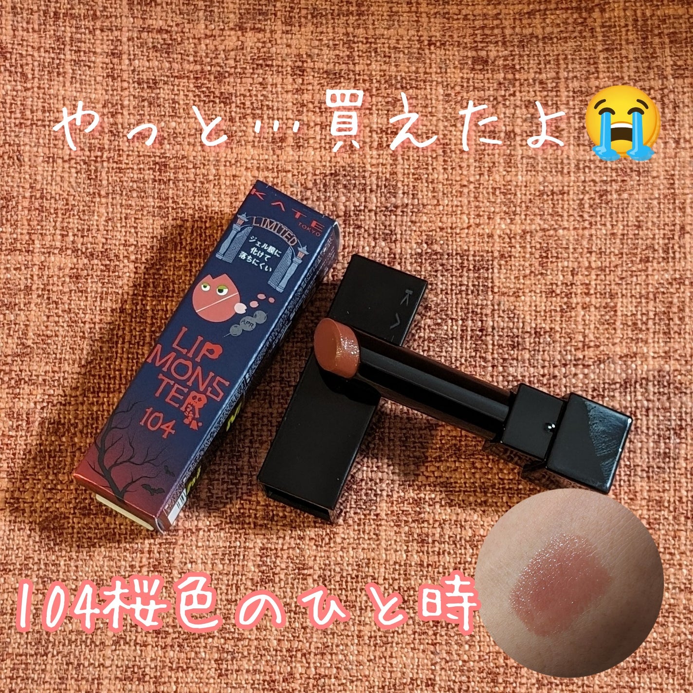 ケイト リップモンスター/KATE/口紅を使ったクチコミ(1枚目)