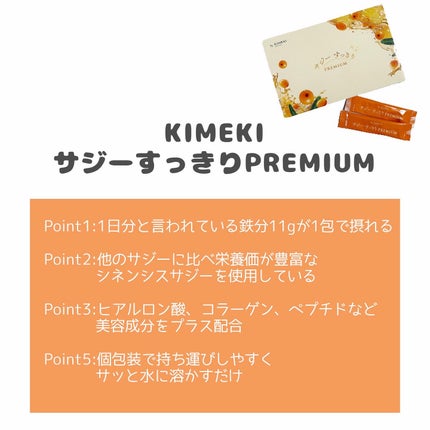 サジー/KIMEKI/健康サプリメントを使ったクチコミ(2枚目)