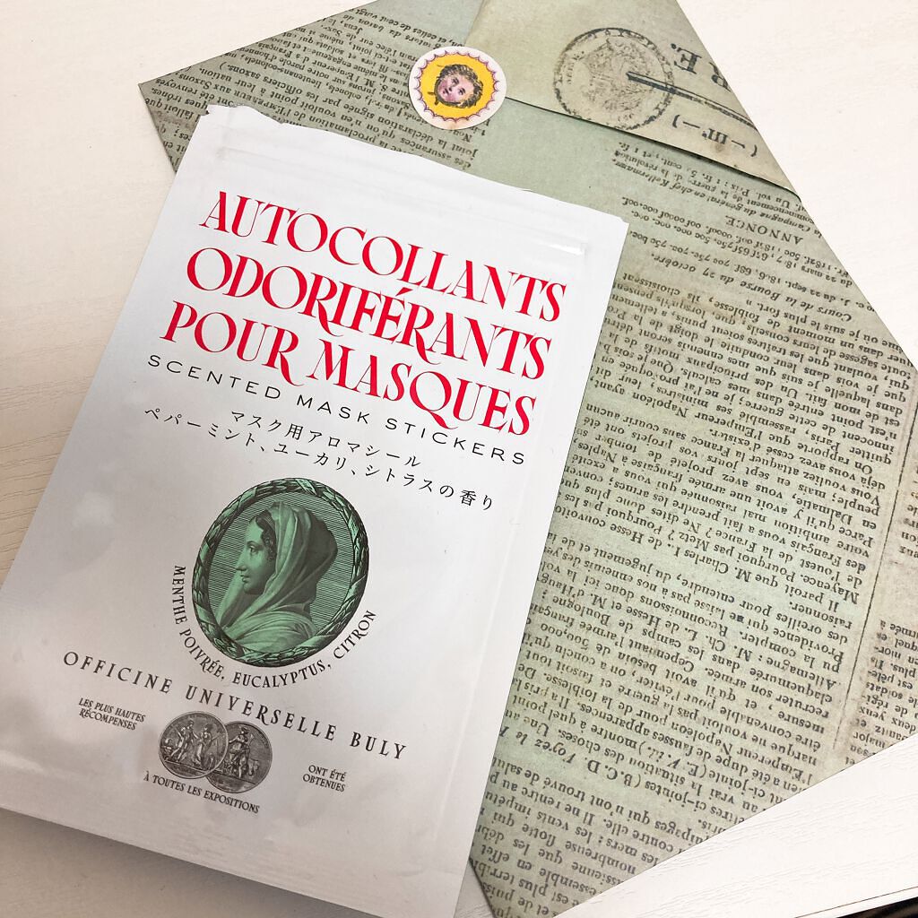 マスク用アロマシール/オフィシーヌ・ユニヴェルセル・ビュリー/マスクを使ったクチコミ（1枚目）