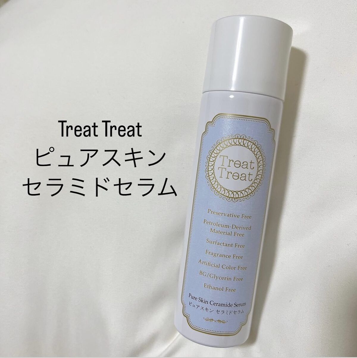 ピュアスキン セラミドセラム/Treat Treat(トリートトリート)/美容液を使ったクチコミ（1枚目）