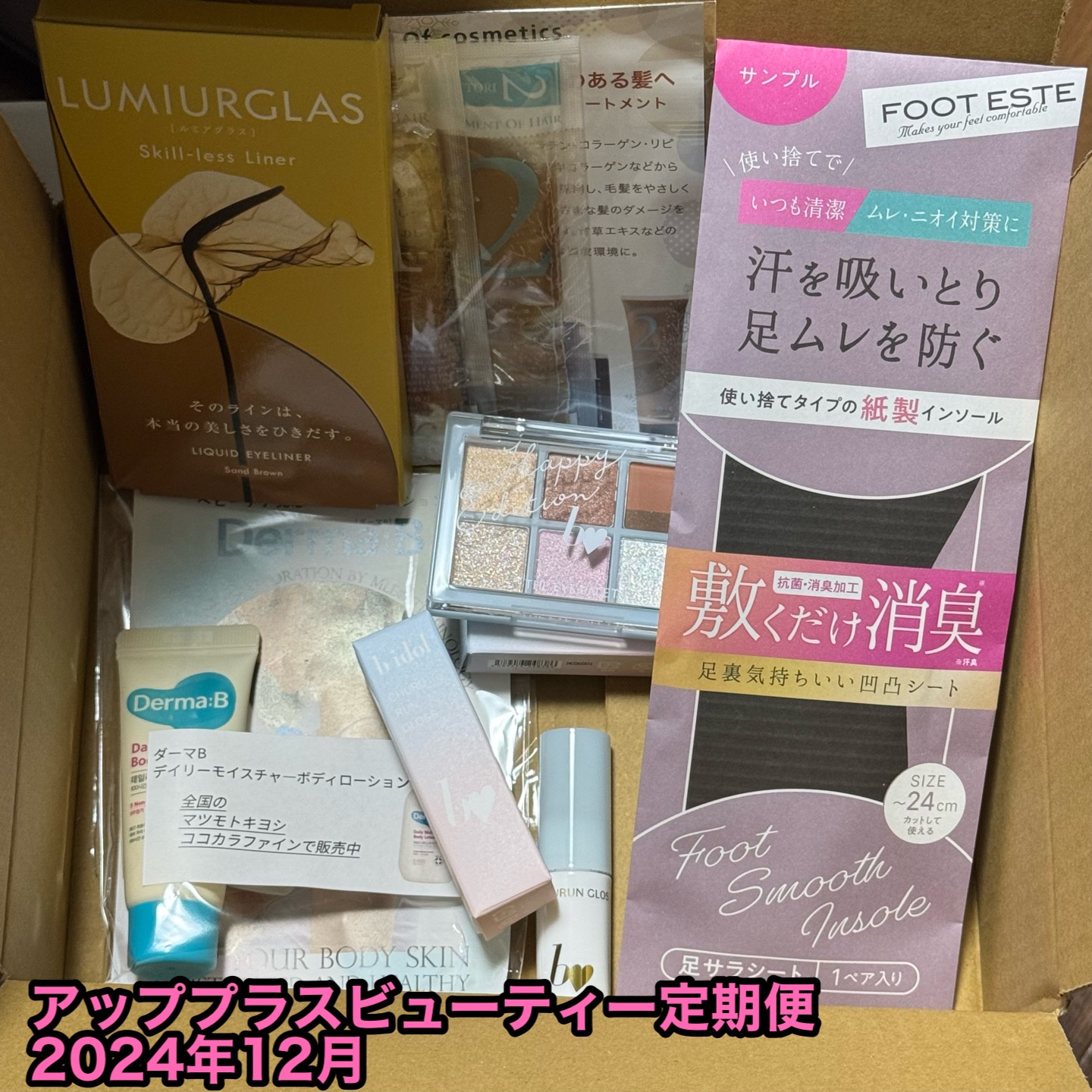 ビューティー定期便/bea’s up beauty book (ビーズアップ ビューティブック)/その他キットセットを使ったクチコミ（1枚目）