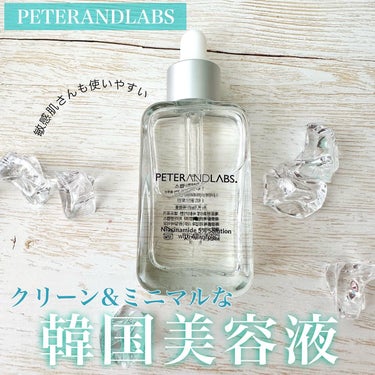 PETERANDLABS ナイアシンアミド5%ソリューションウィズアラント美容液のクチコミ「\ナイアシンアミド&アラントインのタッグ❤️/

PETERANDLABSの美容液を紹介します.....」（1枚目）