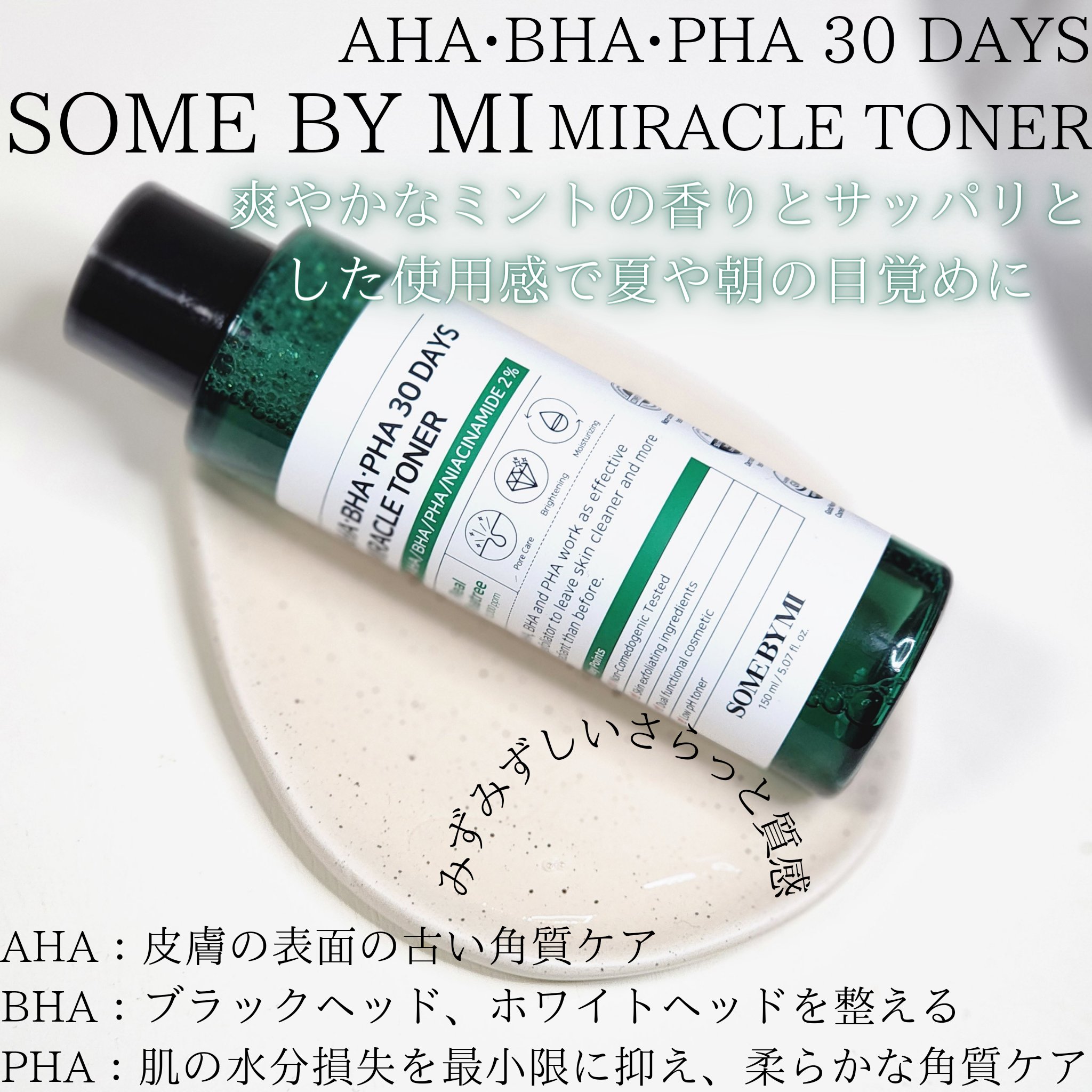AHA·BHA·PHA 30デイズミラクルトナー/SOME BY MI/化粧水を使ったクチコミ（2枚目）