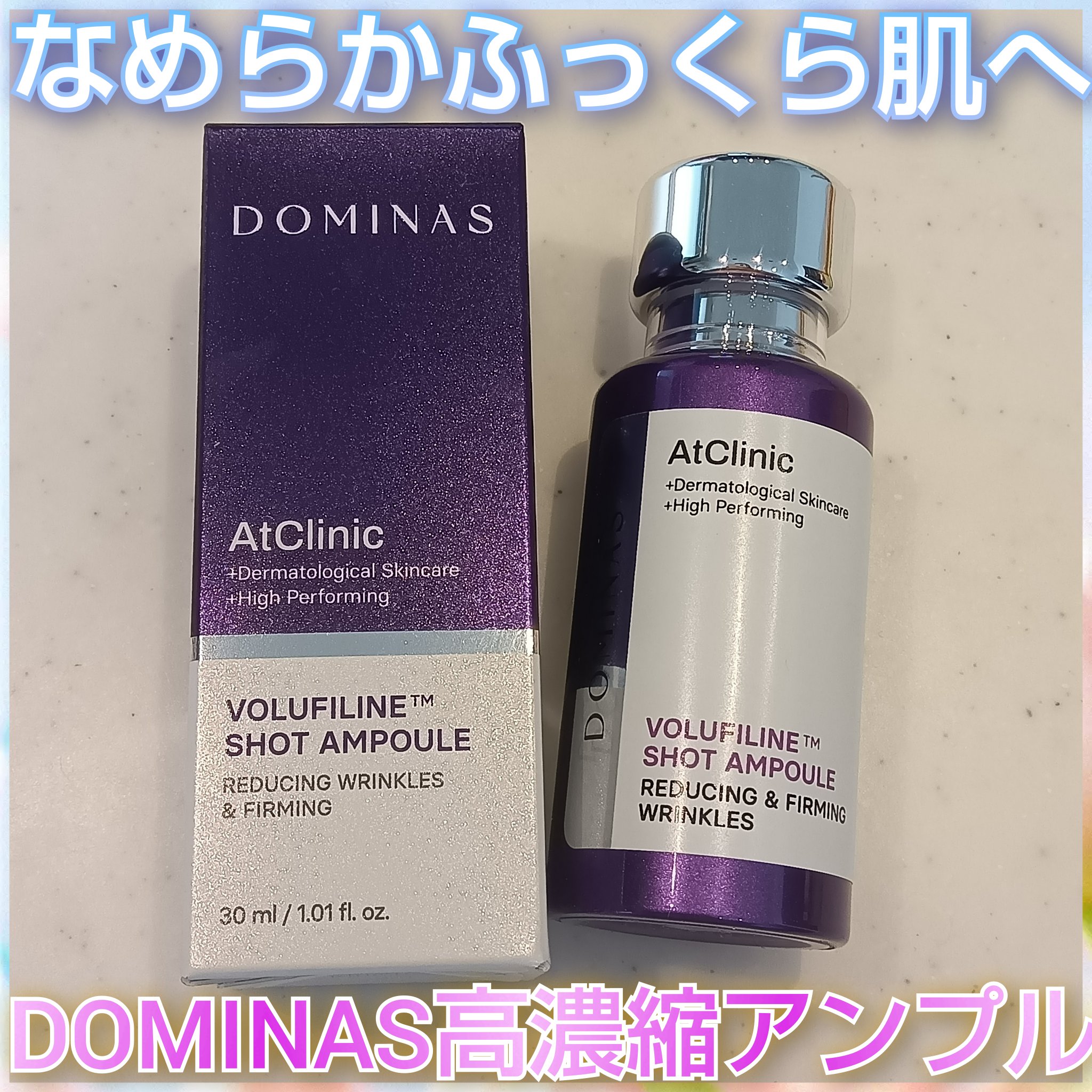 アットクリニック ボルフィリン リンクルショット アンプル/DOMINAS/美容液を使ったクチコミ（1枚目）