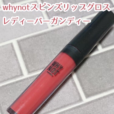 コーラル on LIPS 「ダイソーさん、これ100円でいいの！？お洒落な色っぽリップ！w..」（2枚目）