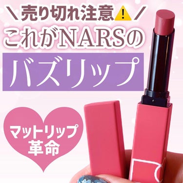 パワーマット リップスティック 111 ローズピンク/NARS/口紅を使ったクチコミ（1枚目）