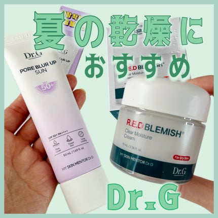 レッドブレミッシュ クリアモイスチャークリーム/Dr.G/フェイスクリームを使ったクチコミ(1枚目)