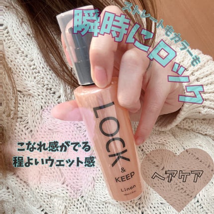 Linon ロックオイル/Linon/ヘアオイルを使ったクチコミ(1枚目)