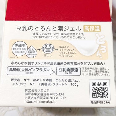 とろんと濃ジェル エンリッチ NC /なめらか本舗/オールインワン化粧品を使ったクチコミ（3枚目）