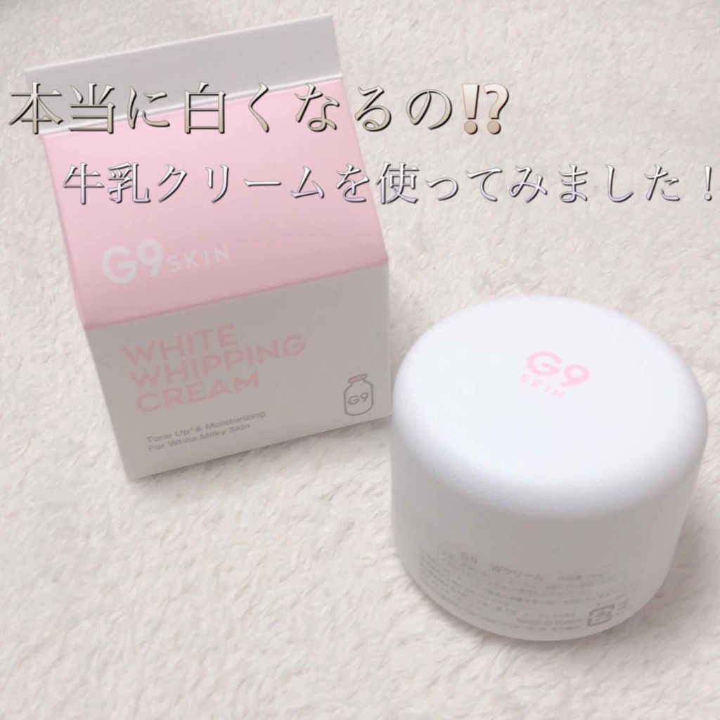WHITE WHIPPING CREAM(ウユクリーム)/G9SKIN/化粧下地を使ったクチコミ（1枚目）