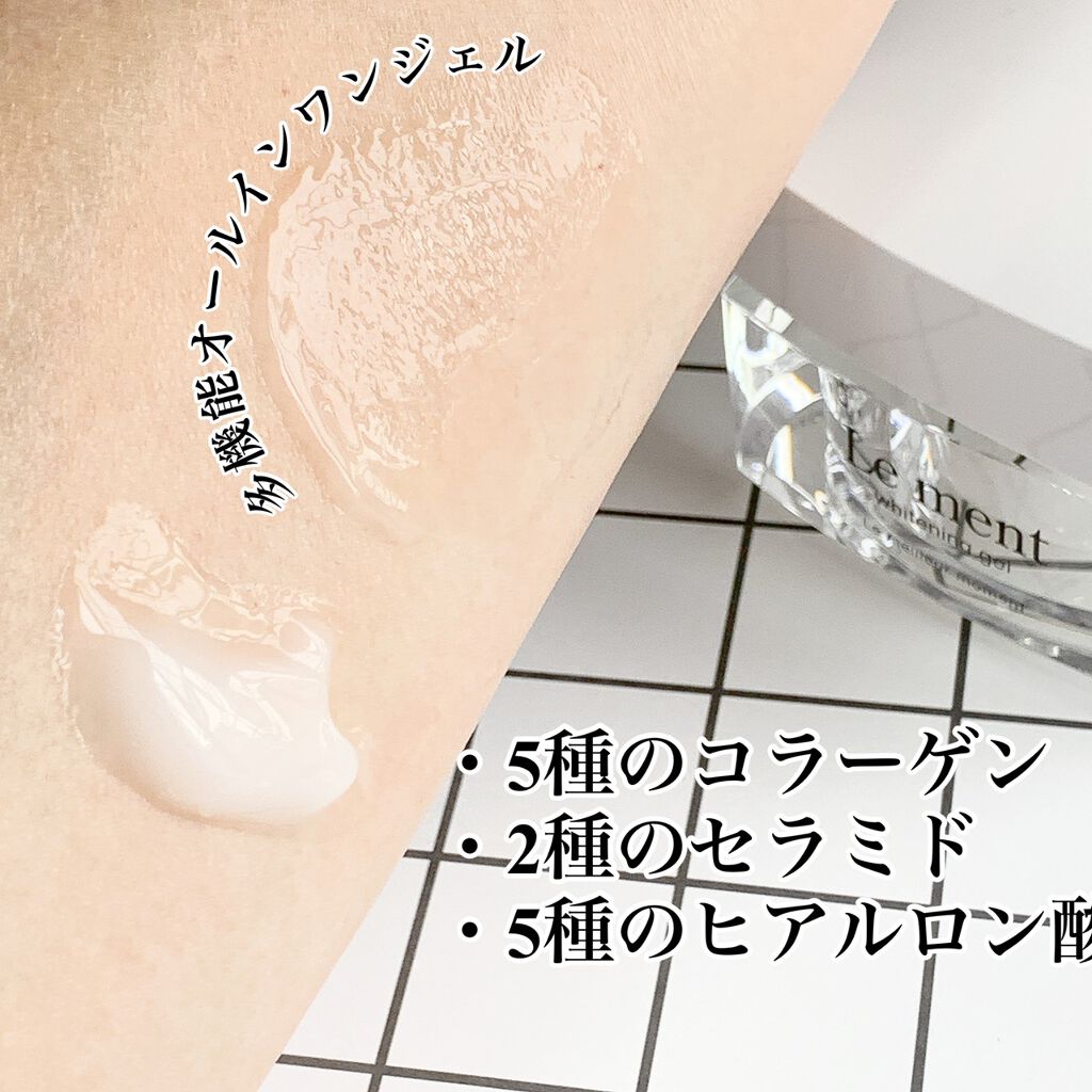 ルメント ホワイトニングジェル/Le ment/オールインワン化粧品を使ったクチコミ(3枚目)