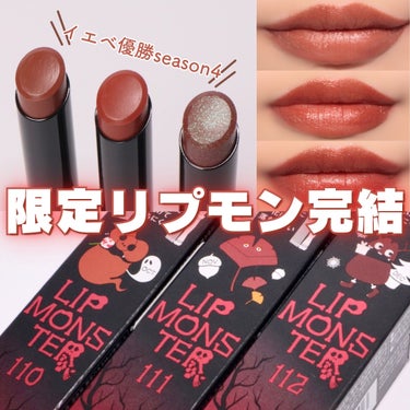 ╲MYリップモンスターついに完結╱
⠀
ついにシーズン4が発売💄
 
毎回楽しみにしていたから
終わると寂しい…🥹

✽.｡.:*・ﾟ ────✽.｡.:*・ﾟ ────⠀
⠀
🪄2023.12.16 